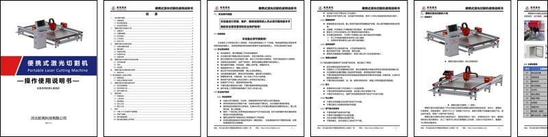 便携式激光切割机使用说明书.pdf