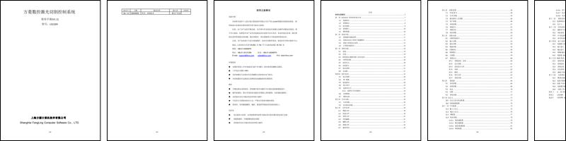 方菱激光系统L5210H使用说明书.pdf