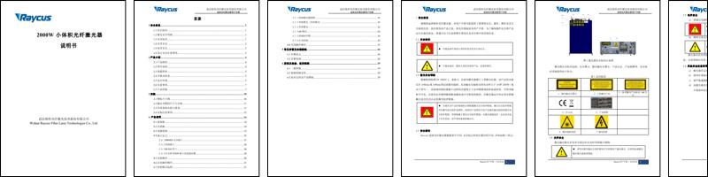 2000W 小体积光纤激光器说明书.pdf