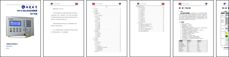 BCS100 独立式电容调高器用户手册V3.3.pdf