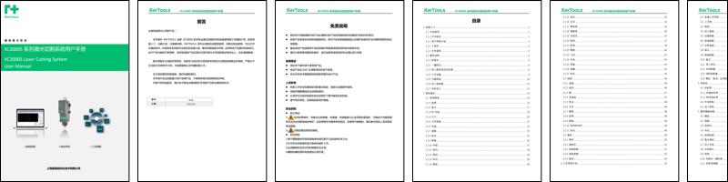 RayTools XC3000S 系列激光切割系统用户手册.pdf