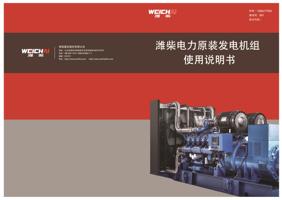 Page 1 62 of 潍柴电力原装机组使用说明书 Home 3D PrintUP 3D Printer (Page 1 / 83) 潍柴电力原装机组使用说明书