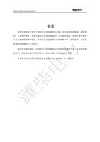 潍柴电力原装发电机组使用说明书 前言 本使用说明书主要用于指导客户如何使用该设备对设备的结构组成操作使 (Page 2 / 83) 潍柴电力原装机组使用说明书