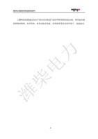 乙醚喷射装置通过电动手段向发动机进气歧管喷射雾状的起动液利用起动液 的特殊的物理化学性质使发动机在低温高原缺氧等恶劣的环境下迅速起动 (Page 20 / 83) 潍柴电力原装机组使用说明书