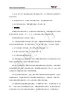 在进排气百叶窗内侧安装有鸟类 害虫防护网但不得阻碍冷却及排除空气 的自由流动 4 如通风状态不好必要时可安装通风管道采用强制通风系统 (Page 27 / 83) 潍柴电力原装机组使用说明书