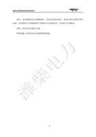 排污发电机组在运行和维修时会有水和油污排出需设计排污沟进行排污 处理发动机油气分离器的废气管路应引出至机房外以免废气污染机房 (Page 30 / 83) 潍柴电力原装机组使用说明书