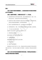 损坏 注 意 添 加 冷 却 液 时 要 缓 慢 倒 入 以 便 使 发 动 机 冷 却 系 统 内 (Page 37 / 83) 潍柴电力原装机组使用说明书