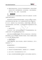 根据发动机的技术状态决定是否可不加检修而继续使用必要时应拆卸柴 油机的有关零件检查和测量活塞环缸套 (Page 40 / 83) 潍柴电力原装机组使用说明书