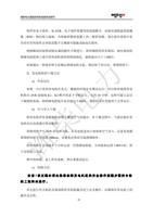 将所有电子部件如 AVR 电子保护装置等的连线断开如装有绕组温度探测 器 RTD 则应将之接地并将旋转整流装置上的二极管短路请注意在系统中是 (Page 44 / 83) 潍柴电力原装机组使用说明书