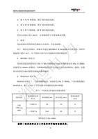  将 V 和 W 相接地测 U 相对地的电阻 将 U 和 W 相接地测 V 相对地的电阻 将 (Page 46 / 83) 潍柴电力原装机组使用说明书