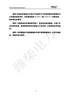 重 要 发 动 机 的 振 动 过 大 或 由 于 机 组 对 中 不 好 而 使 轴 承 受 到 侧 (Page 47 / 83) 潍柴电力原装机组使用说明书