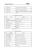 6 喷油泵故障 7 喷油器故障 8 柴油内含水份 与售后服务人员联系进行维修或更换 与售后服务人员联系进行维修或更换 (Page 49 / 83) 潍柴电力原装机组使用说明书