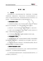 第一章 安全 一 安全守则 启动发电机组之前必须认真阅读本操作手册并熟悉该设备只有正确地操 作和维护设备才能够达到安全有效运行的目的许多意外伤害事故的发生往 (Page 5 / 83) 潍柴电力原装机组使用说明书