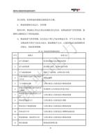 其它原因检查转速传感器及接线是否正确 2 柴油机能够启动运行但冒烟 原因分析柴油机正常运行排出的烟色是无色的而柴油机排气管冒黑烟蓝 (Page 50 / 83) 潍柴电力原装机组使用说明书