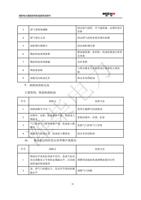 进气系统部通畅 4 排气背压太高 5 涡轮增压器脏污 6 燃油供油系统堵塞 7 燃油供油系统泄漏 8 (Page 56 / 83) 潍柴电力原装机组使用说明书
