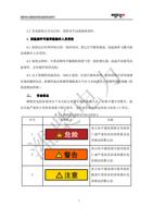 33 发电机组正在运行时请将双手远离旋转部件 4 高温部件可能导致操作人员受伤 41 机组运行时和停机后的一段时间内禁止打开散热器盖高温液体飞溅可能 (Page 6 / 83) 潍柴电力原装机组使用说明书