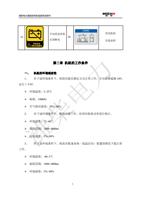 12 24 后请断电 发电机组 吊装说明 第二章 机组的工作条件 一 机组的环境适应性 1 在下述环境条件下机组应能以额定方式正常工作并且能够超载 (Page 9 / 83) 潍柴电力原装机组使用说明书