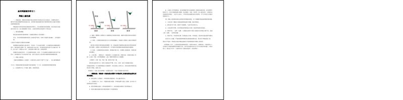 丝印网版制作学习二 网版上感光浆.pdf