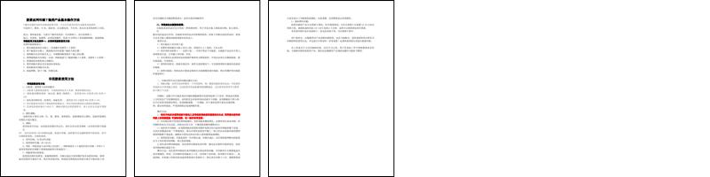 胶浆丝网印刷T恤类产品基本操作方法.docx