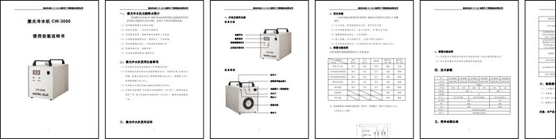 激光冷水机CW-3000系列-说明书.pdf