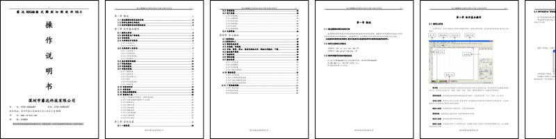 睿达RDCAM激光雕刻切割软件V8.0操作说明书.pdf