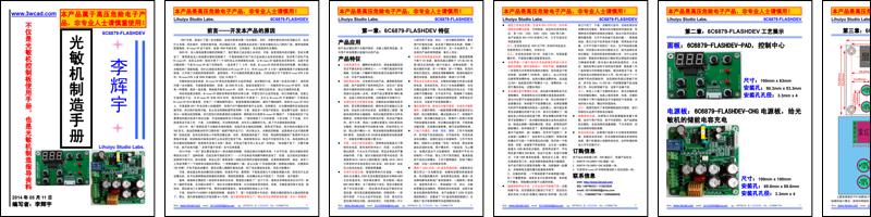 光敏机制造手册.pdf