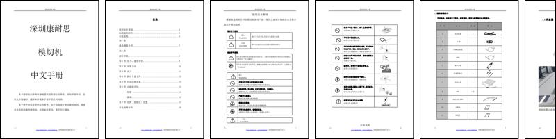 模切机（单张机）使用说明.pdf