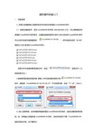 一安装说明 插件操作快速入门 1安装之前请卸载之前插件版本并关闭正在使用的 CorelDRAW 软件 (Page 1 / 6) 插件操作快速入门