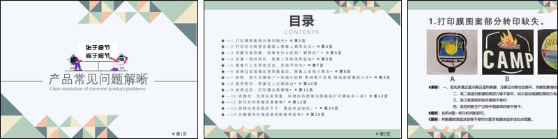 产品常见问题解析.pdf